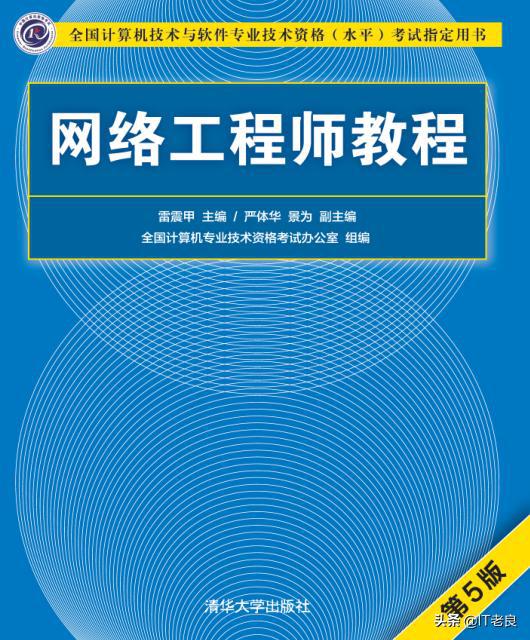 計(jì)算機(jī)軟考網(wǎng)絡(luò)工程師全解析 考試分析、資料分享與入門建議