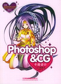 專業動漫設計工具采購指南 Photoshop、CG卡通設計與蘭斯插畫本